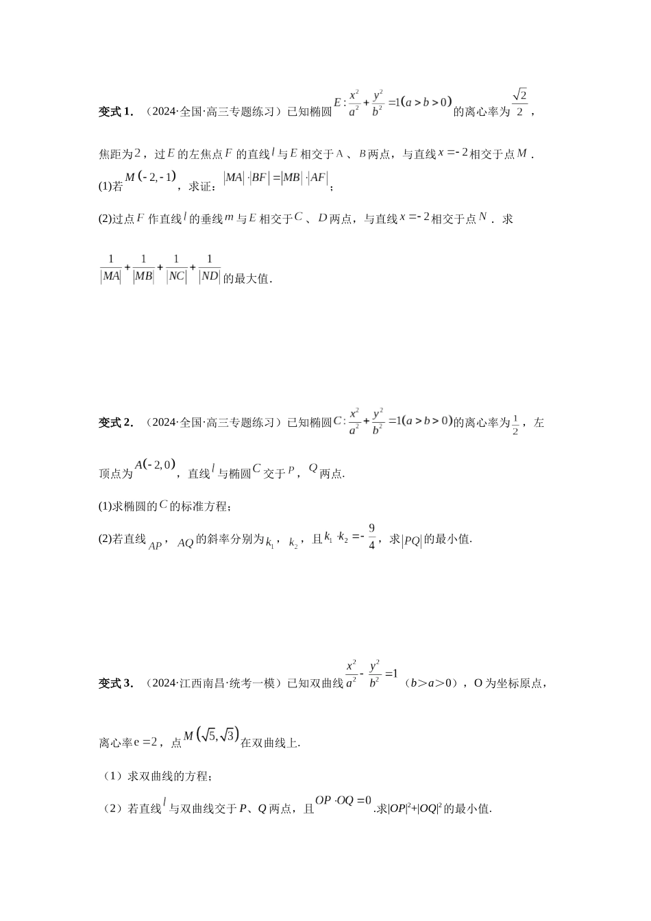 2025高考数学必刷5000题-第78讲 参数范围与最值（学生版）.docx_第3页