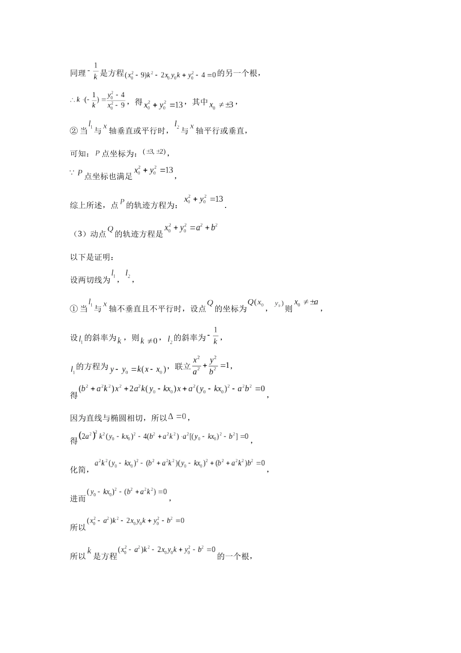 2025高考数学必刷5000题-第79讲 圆锥曲线中的圆问题（教师版）.docx_第3页