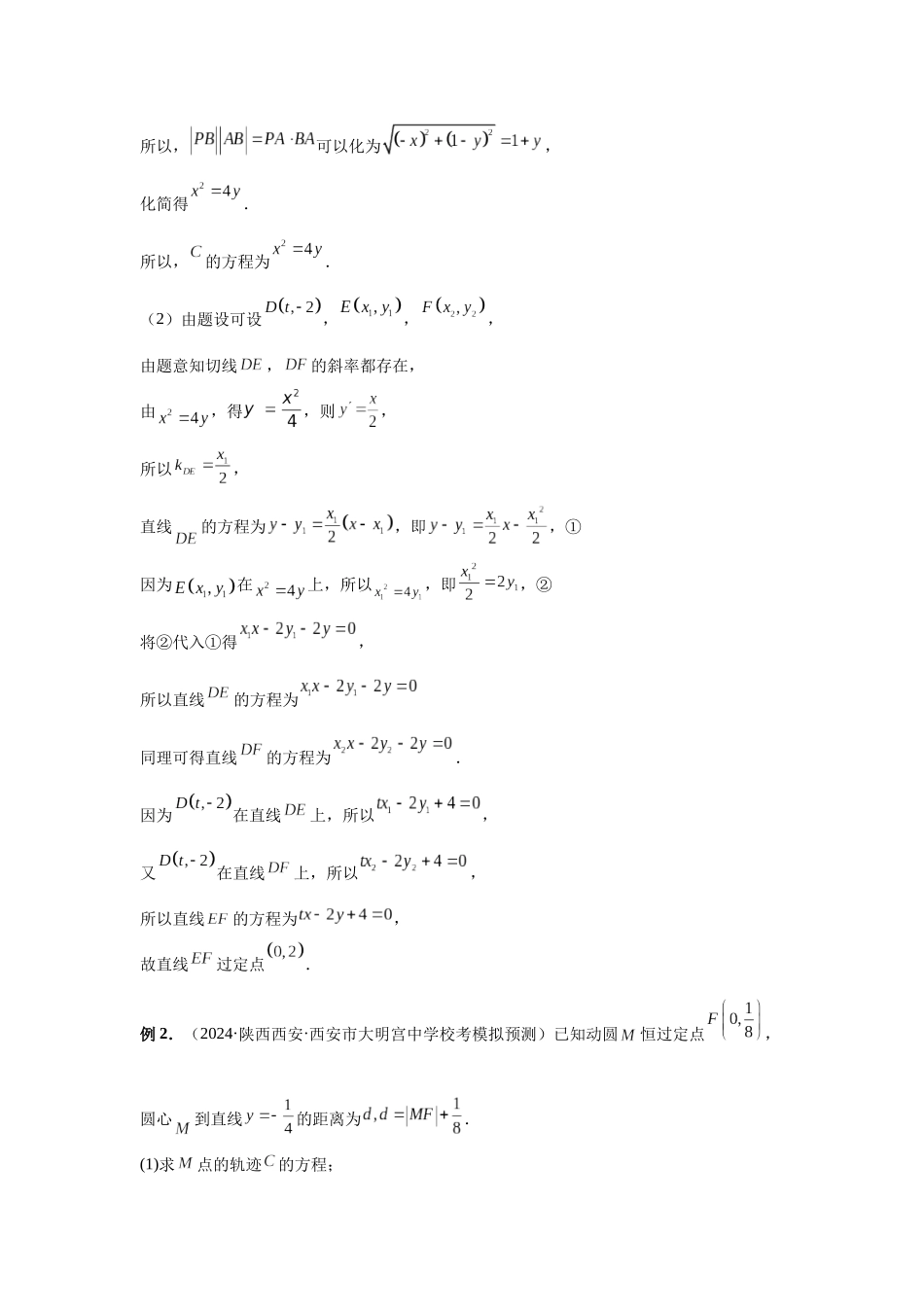2025高考数学必刷5000题-第80讲 阿基米德三角形（教师版）.docx_第3页