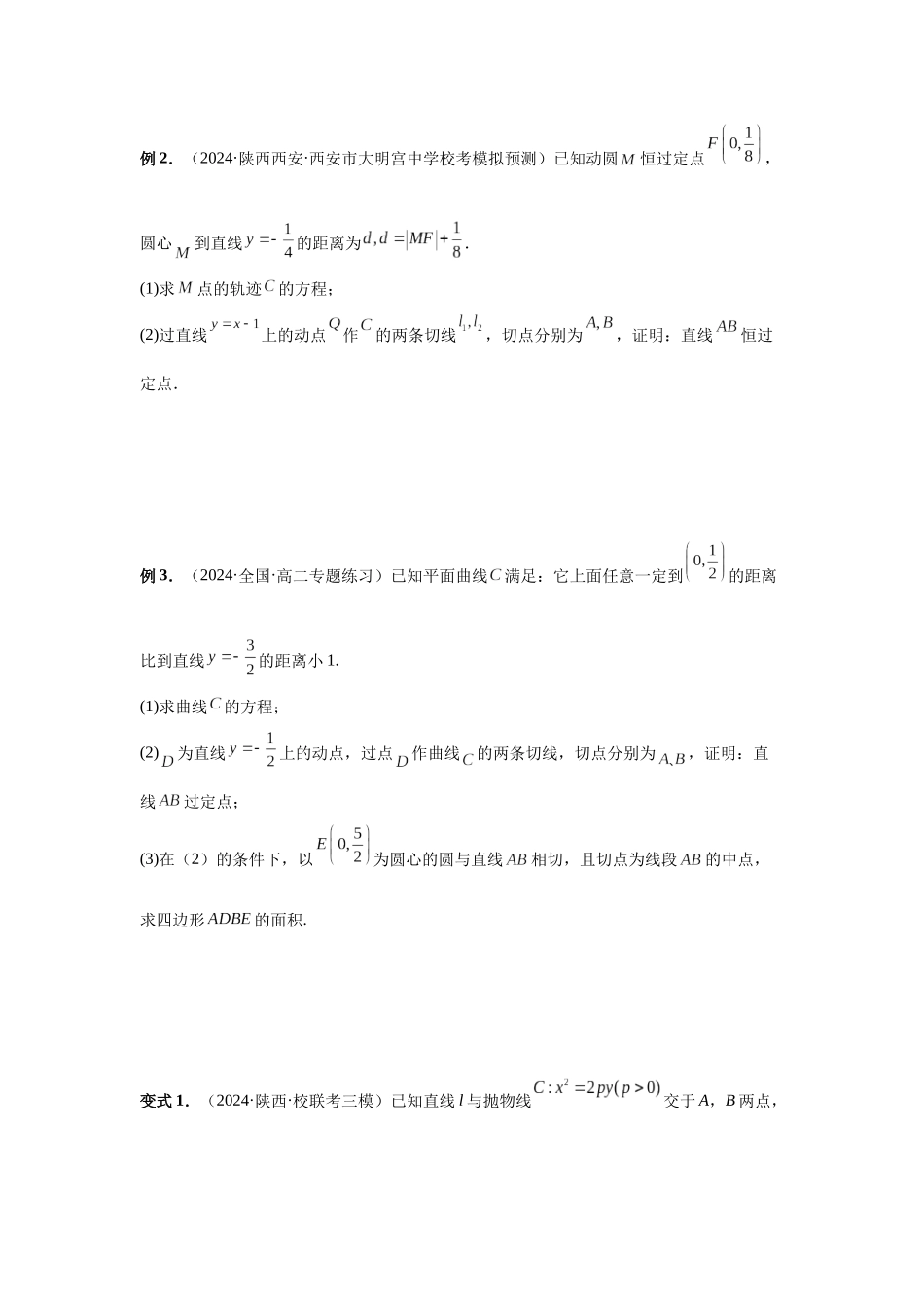 2025高考数学必刷5000题-第80讲 阿基米德三角形（学生版）.docx_第3页