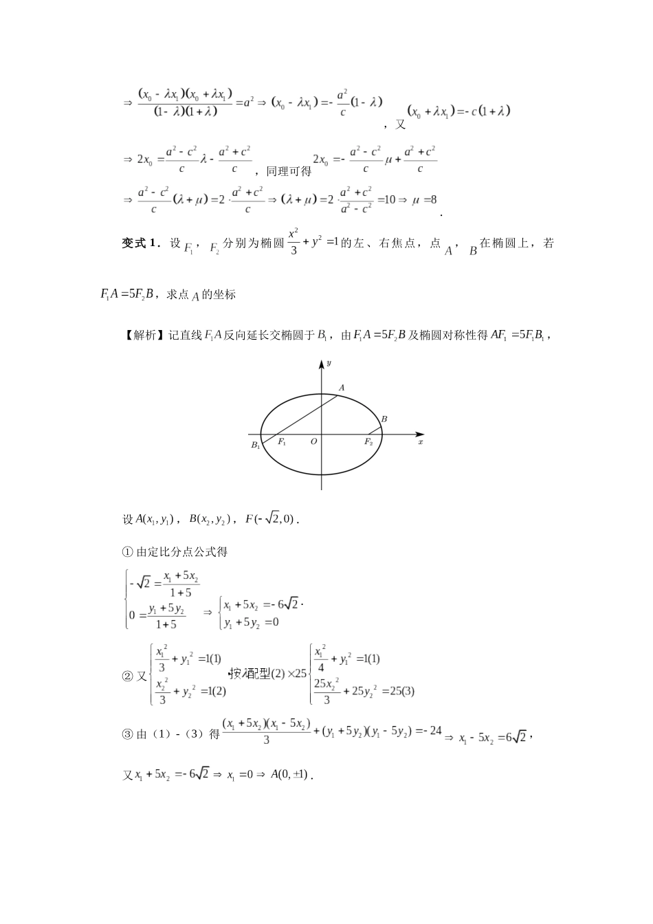 2025高考数学必刷5000题-第81讲 圆锥曲线拓展题型一（教师版）.docx_第3页