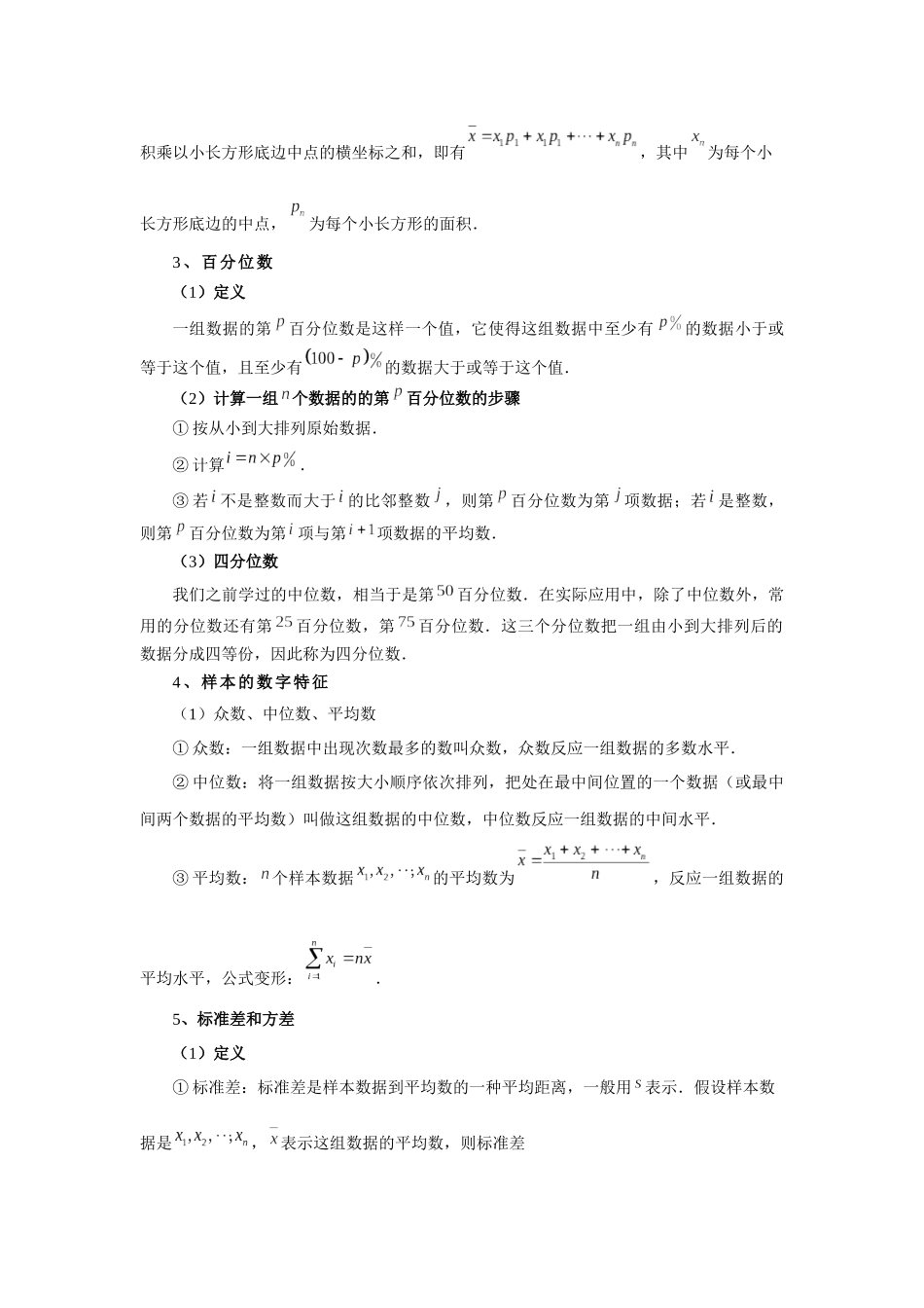 2025高考数学必刷5000题-第83讲 统计（学生版）.docx_第3页