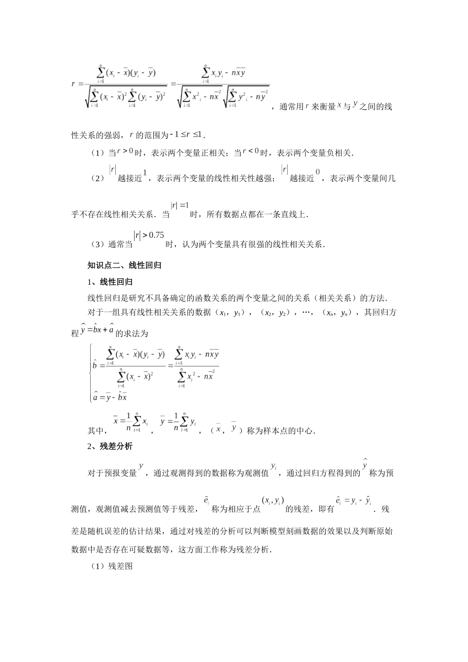 2025高考数学必刷5000题-第84讲 成对数据的统计分析（教师版）.docx_第2页