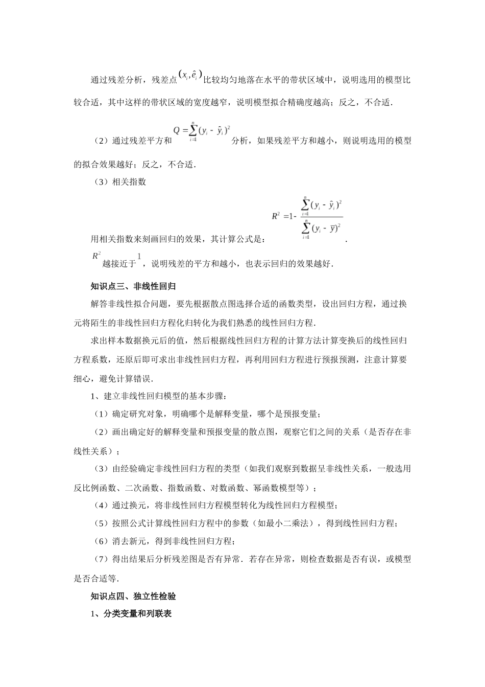 2025高考数学必刷5000题-第84讲 成对数据的统计分析（教师版）.docx_第3页