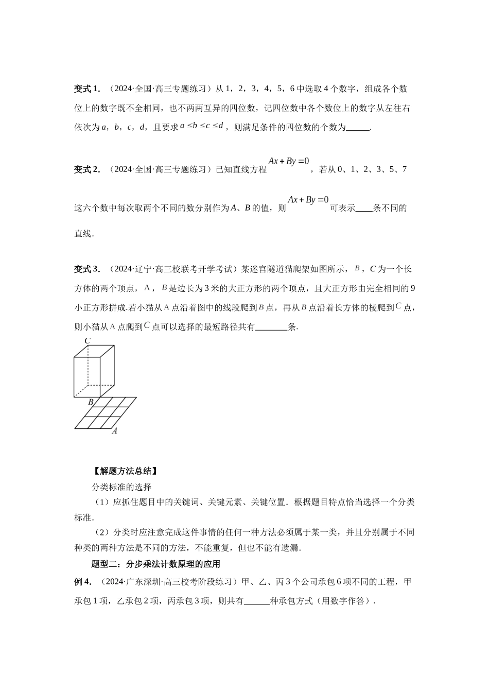 2025高考数学必刷5000题-第85讲 计数原理（学生版）.docx_第3页