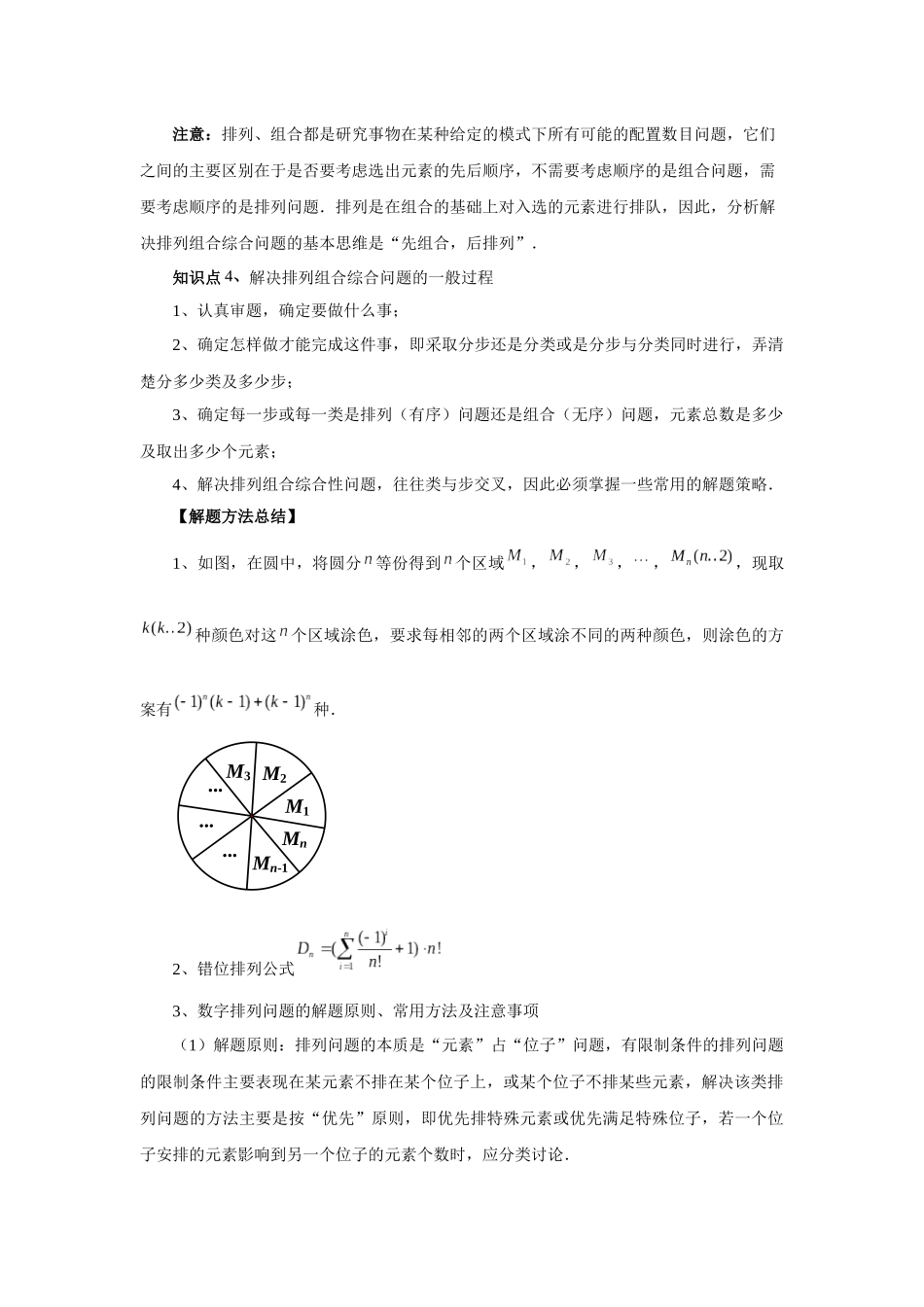 2025高考数学必刷5000题-第86讲 排列与组合（教师版）.docx_第3页