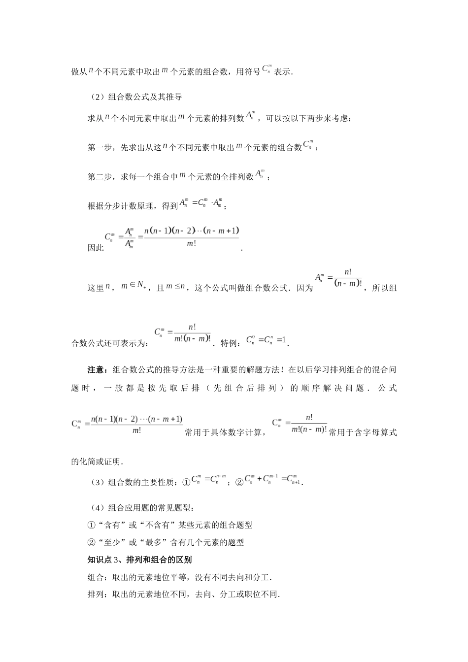 2025高考数学必刷5000题-第86讲 排列与组合（学生版）.docx_第2页