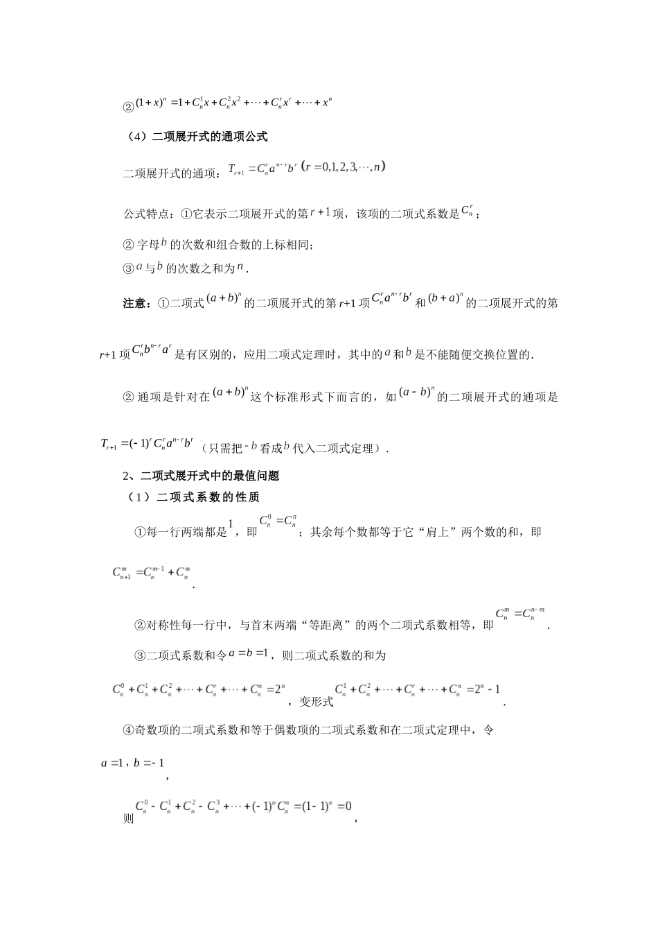 2025高考数学必刷5000题-第87讲 二项式定理（教师版）.docx_第2页