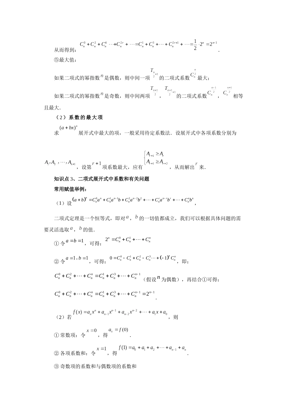 2025高考数学必刷5000题-第87讲 二项式定理（教师版）.docx_第3页