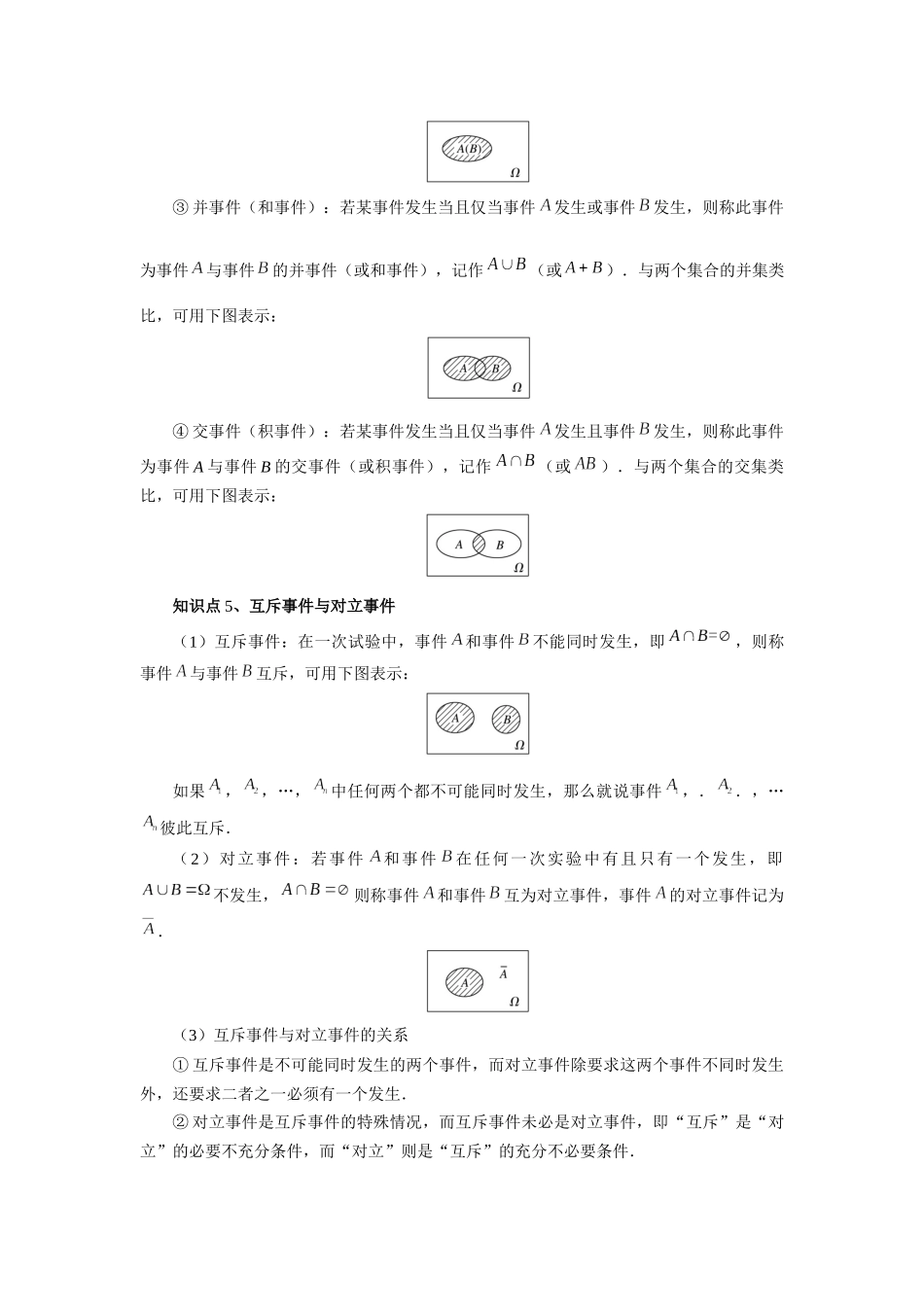 2025高考数学必刷5000题-第88讲 随机事件、频率与概率（教师版）.docx_第2页