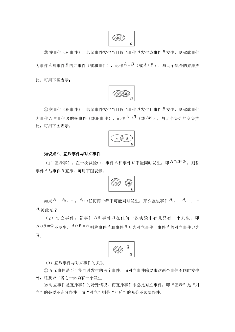 2025高考数学必刷5000题-第88讲 随机事件、频率与概率（学生版）.docx_第2页