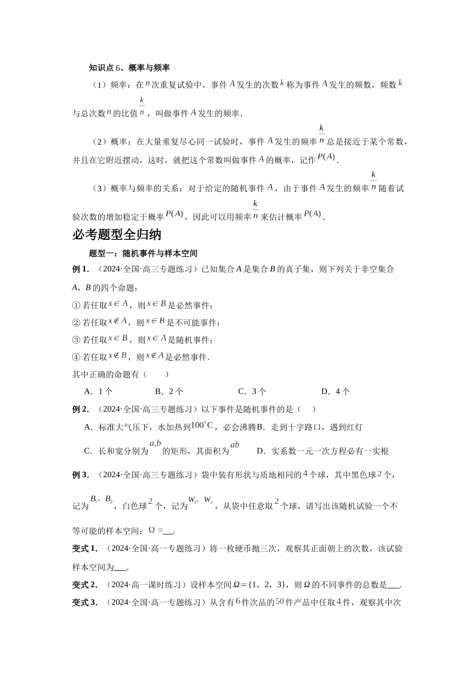 2025高考数学必刷5000题-第88讲 随机事件、频率与概率（学生版）.docx_第3页