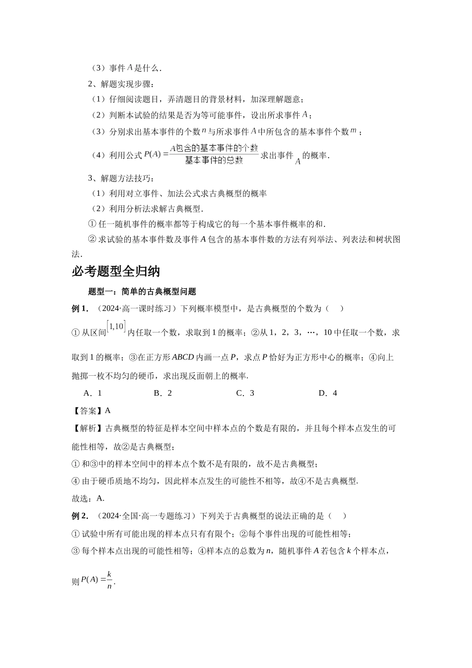 2025高考数学必刷5000题-第89讲 古典概型与概率的基本性质（教师版）.docx_第2页