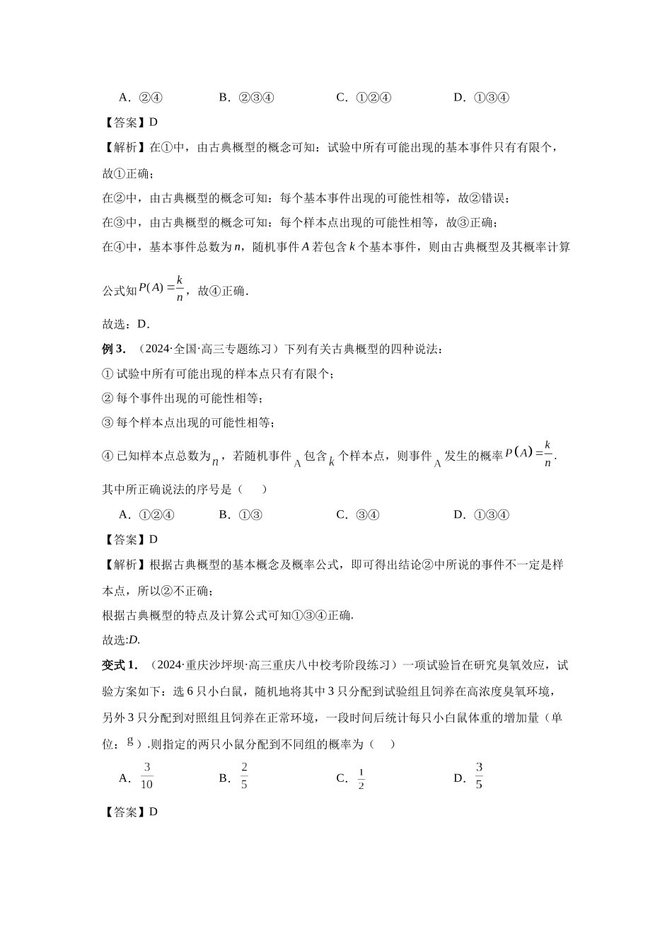 2025高考数学必刷5000题-第89讲 古典概型与概率的基本性质（教师版）.docx_第3页