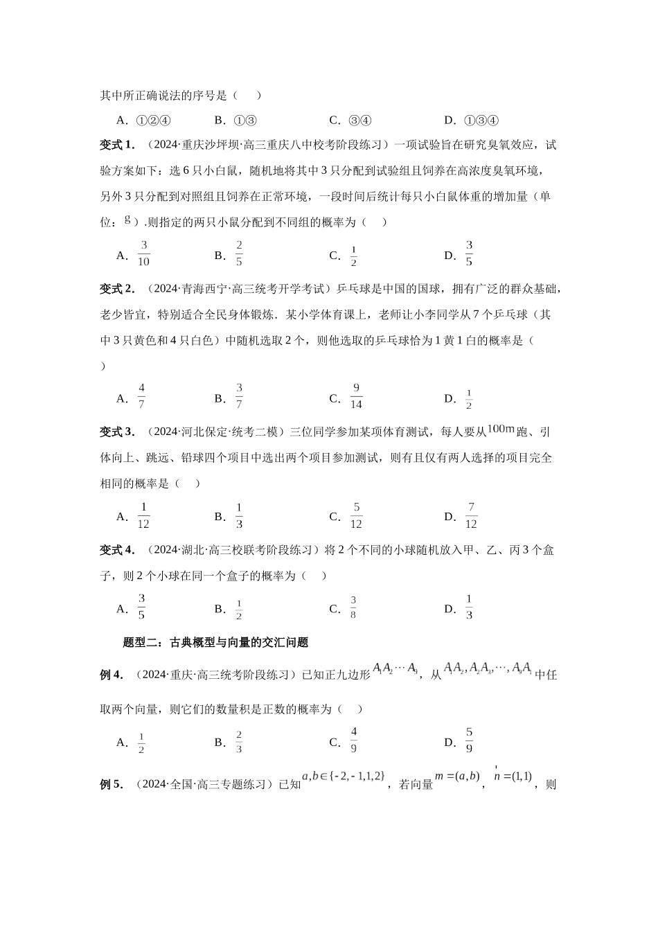 2025高考数学必刷5000题-第89讲 古典概型与概率的基本性质（学生版）.docx_第3页