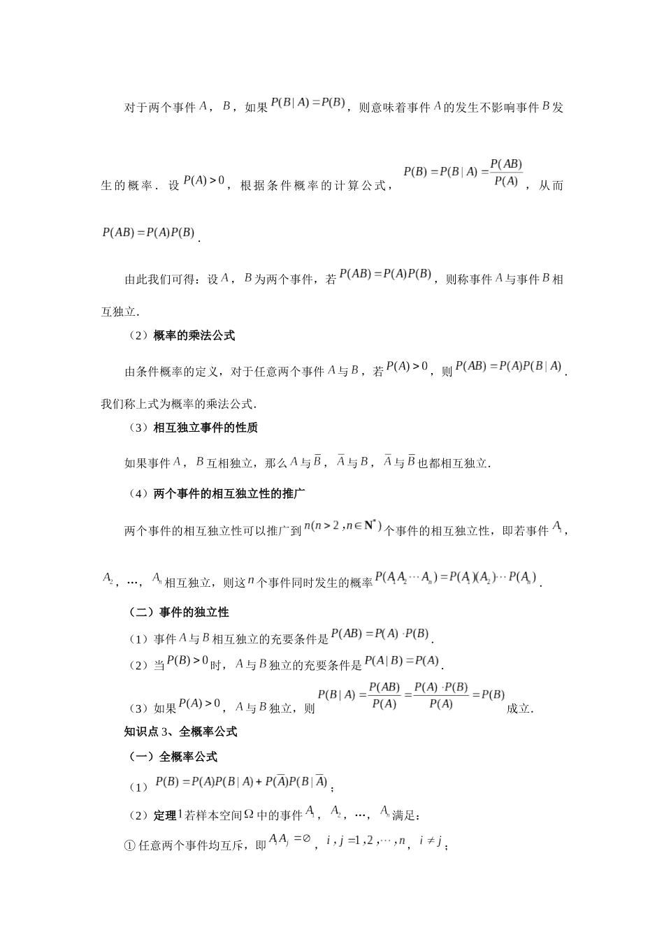 2025高考数学必刷5000题-第90讲 事件的相互独立性、条件概率与全概率公式（教师版）.docx_第2页