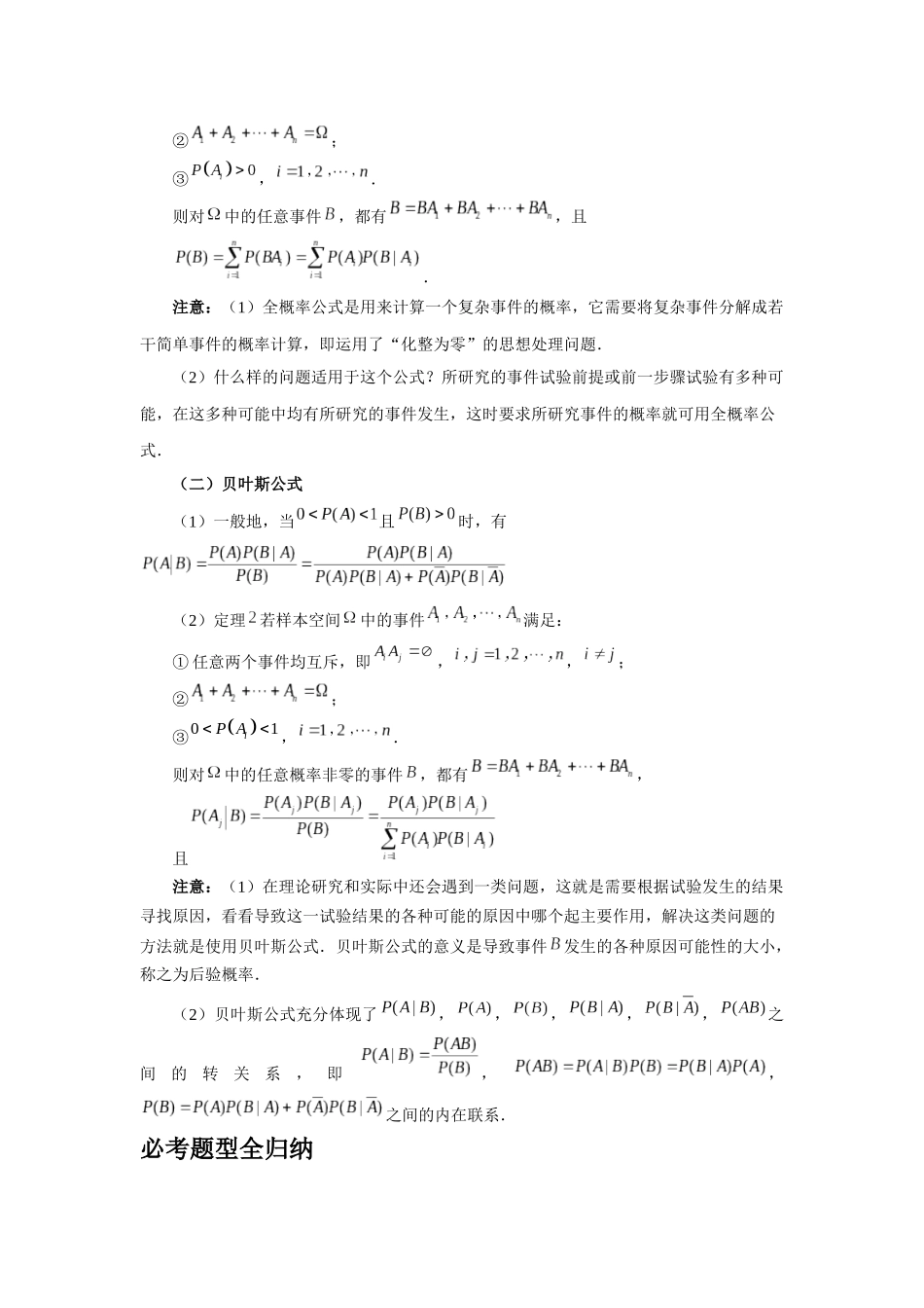 2025高考数学必刷5000题-第90讲 事件的相互独立性、条件概率与全概率公式（教师版）.docx_第3页