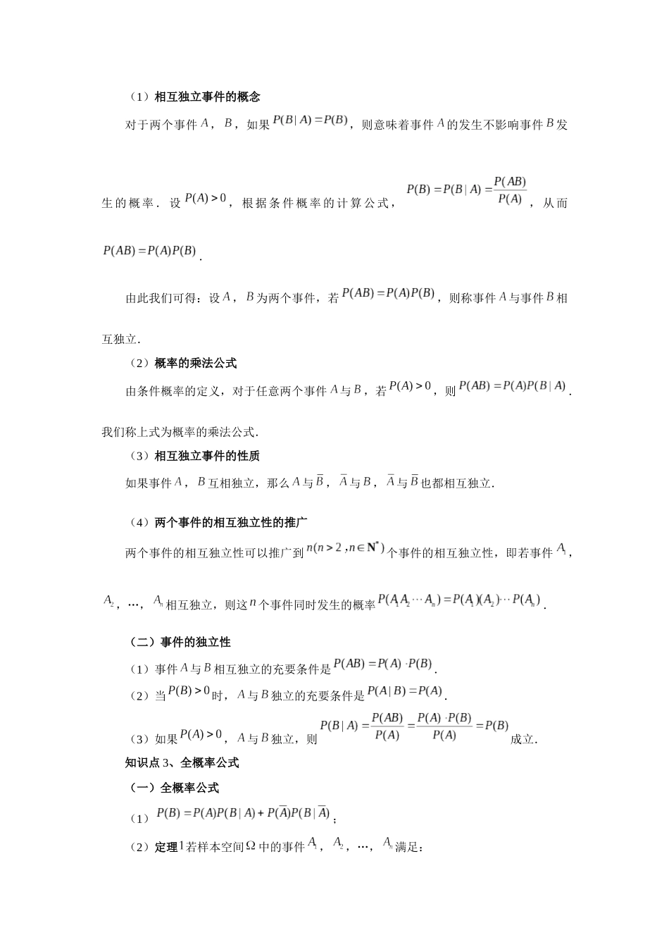2025高考数学必刷5000题-第90讲 事件的相互独立性、条件概率与全概率公式（学生版）.docx_第2页