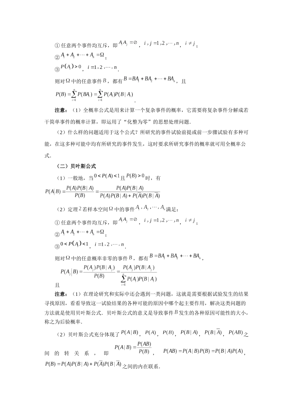 2025高考数学必刷5000题-第90讲 事件的相互独立性、条件概率与全概率公式（学生版）.docx_第3页