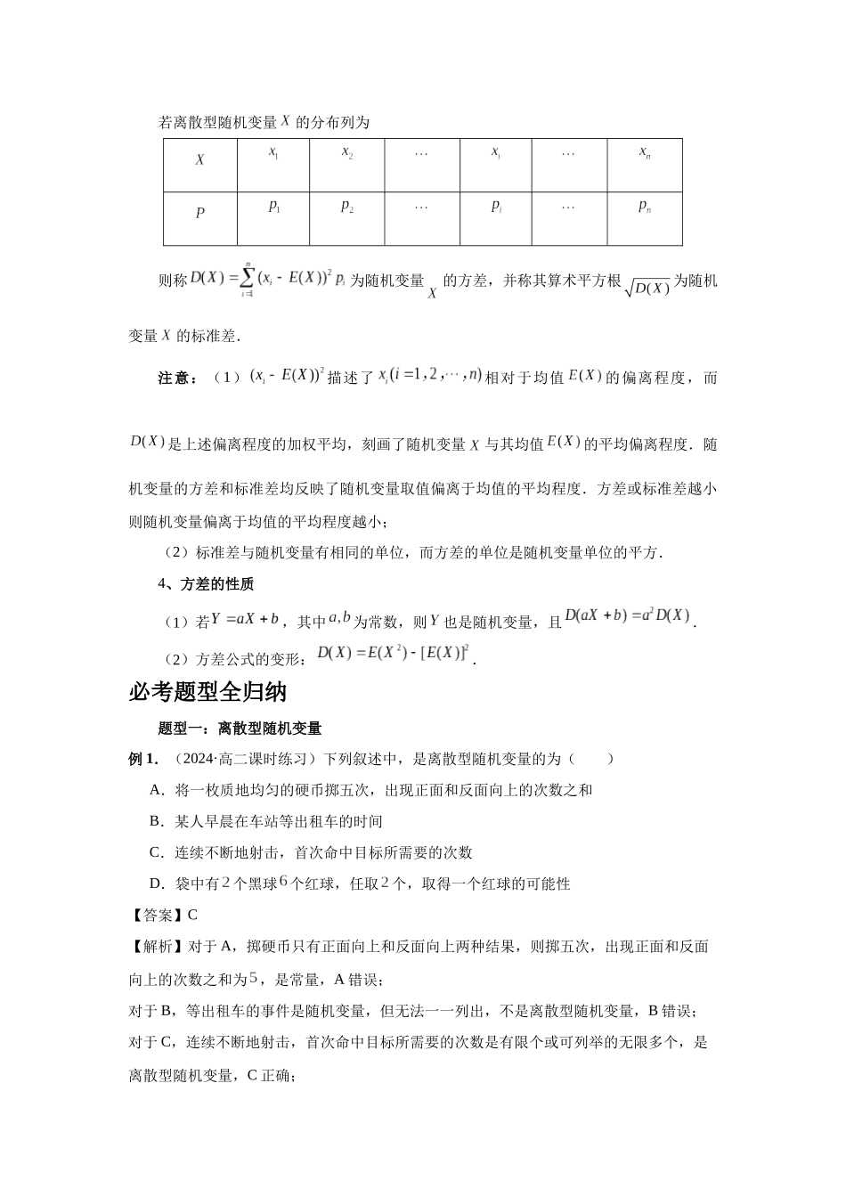 2025高考数学必刷5000题-第91讲 离散型随机变量的分布列与数字特征 (教师版).docx_第3页