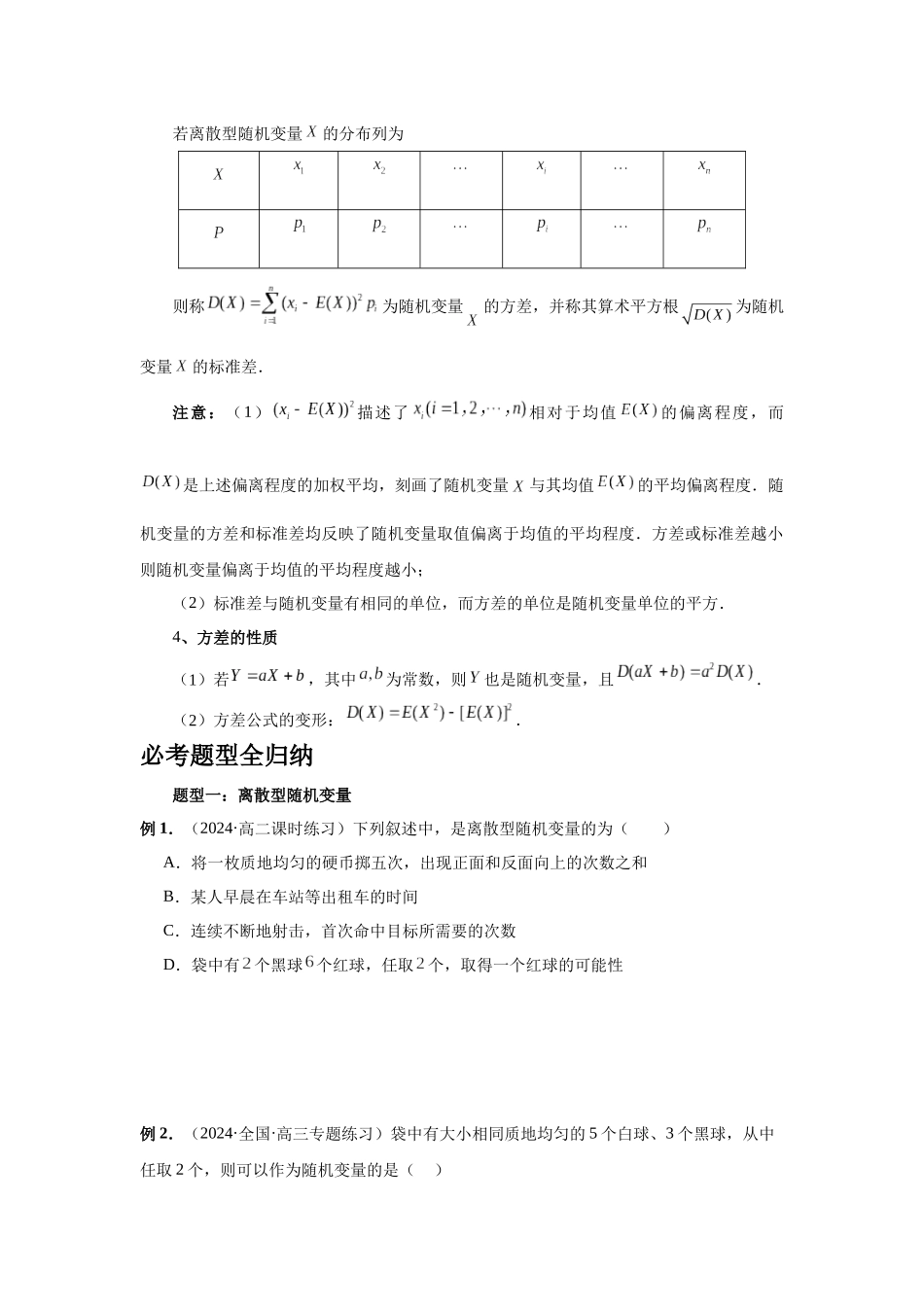2025高考数学必刷5000题-第91讲 离散型随机变量的分布列与数字特征（学生版）.docx_第3页