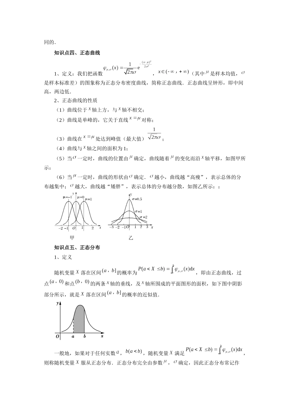 2025高考数学必刷5000题-第92讲 两点分布、二项分布、超几何分布与正态分布（学生版）.docx_第3页