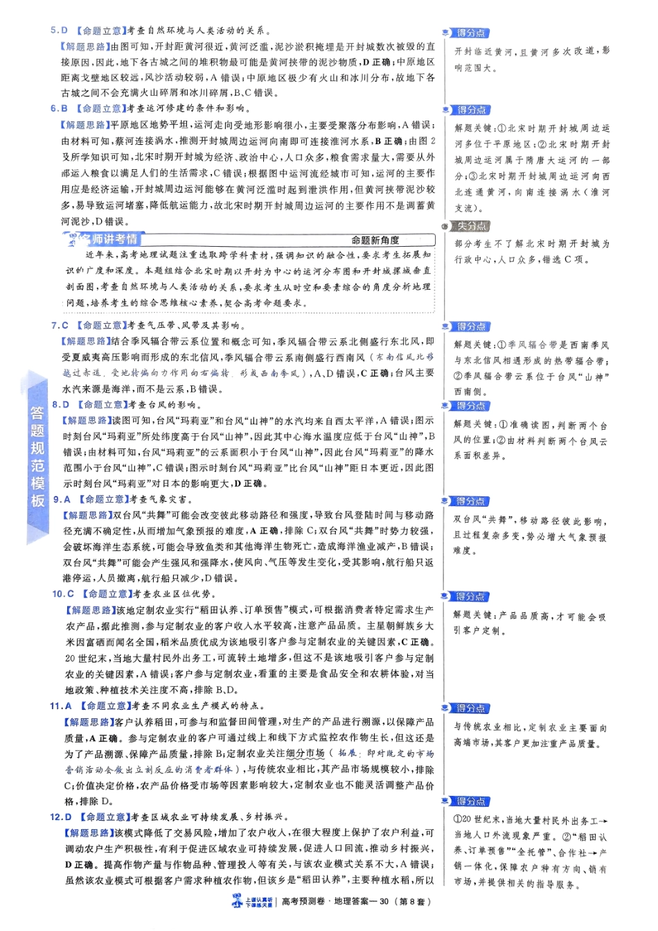 2025金考卷高考预测卷地理答案八（新教材）.pdf_第2页