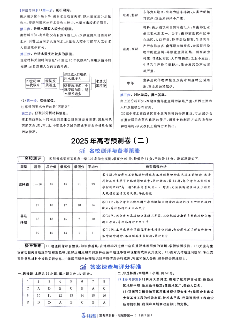 2025金考卷高考预测卷地理答案二（新教材）.pdf_第1页