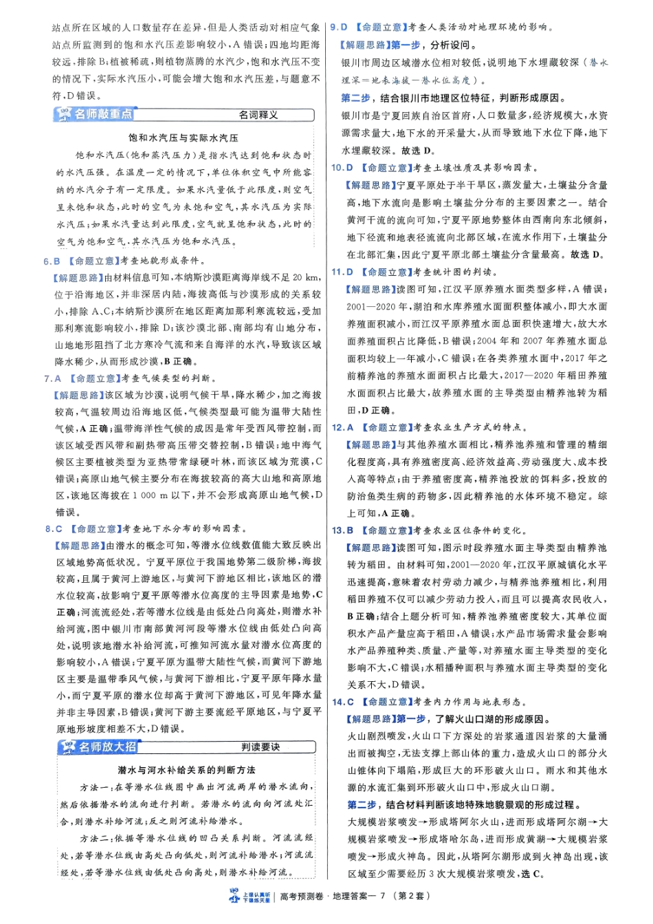 2025金考卷高考预测卷地理答案二（新教材）.pdf_第3页