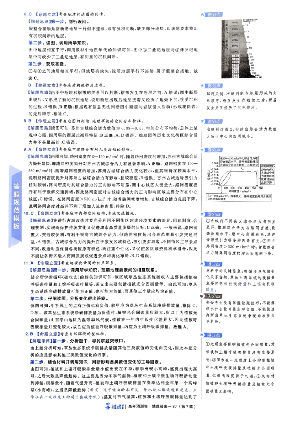 2025金考卷高考预测卷地理答案七（新教材）.pdf_第2页