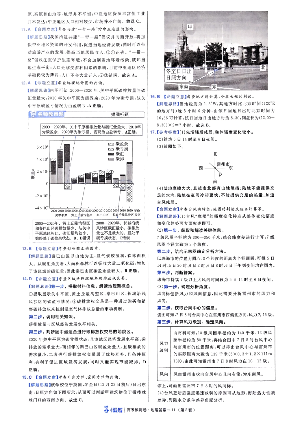 2025金考卷高考预测卷地理答案三（新教材）.pdf_第3页