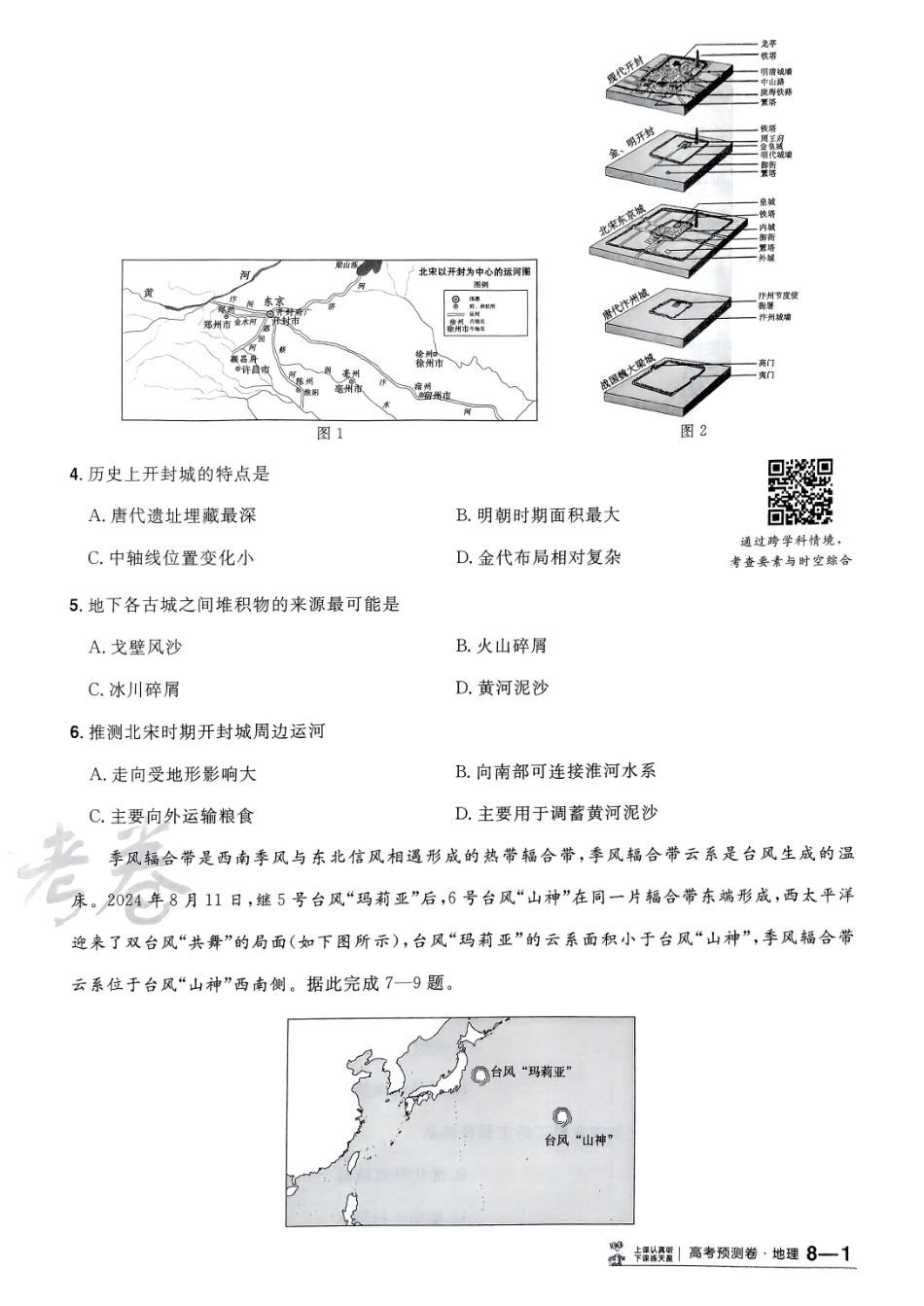 2025金考卷高考预测卷地理试卷八（新教材）.pdf_第2页