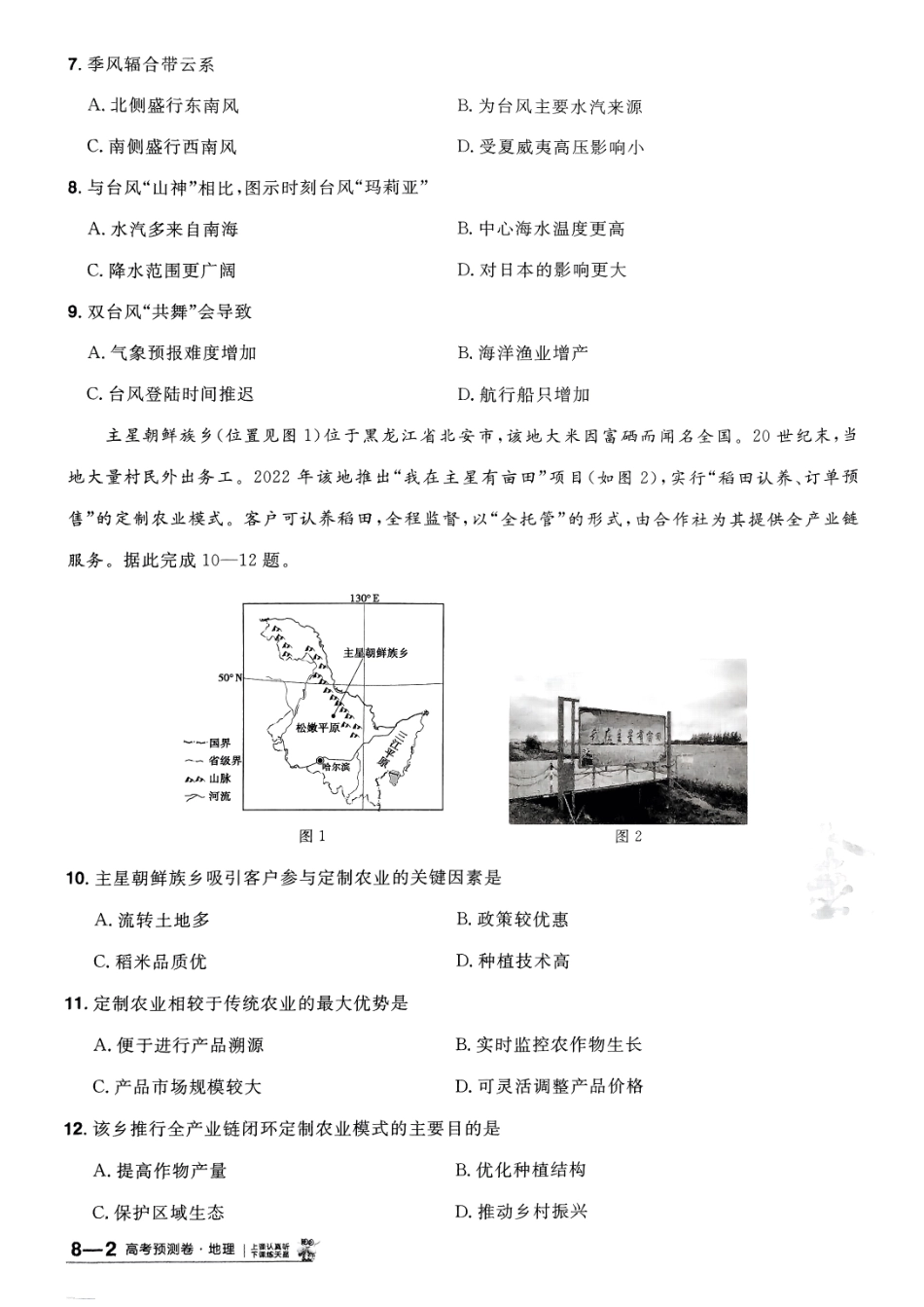 2025金考卷高考预测卷地理试卷八（新教材）.pdf_第3页