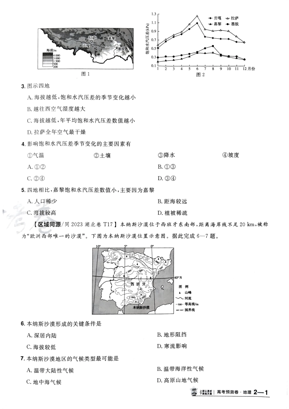 2025金考卷高考预测卷地理试卷二（新教材）.pdf_第2页