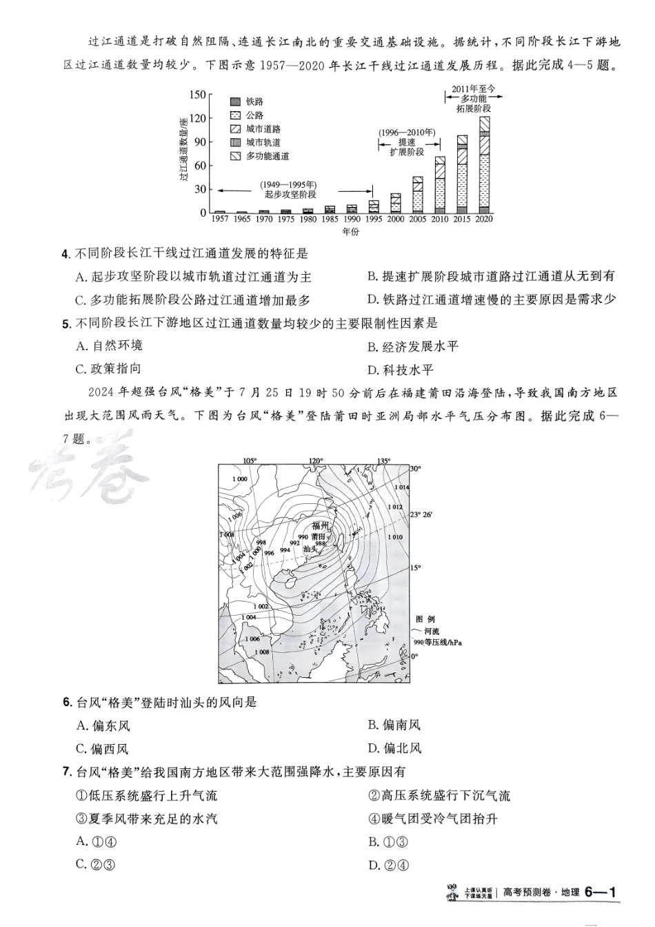 2025金考卷高考预测卷地理试卷六（新教材）.pdf_第2页
