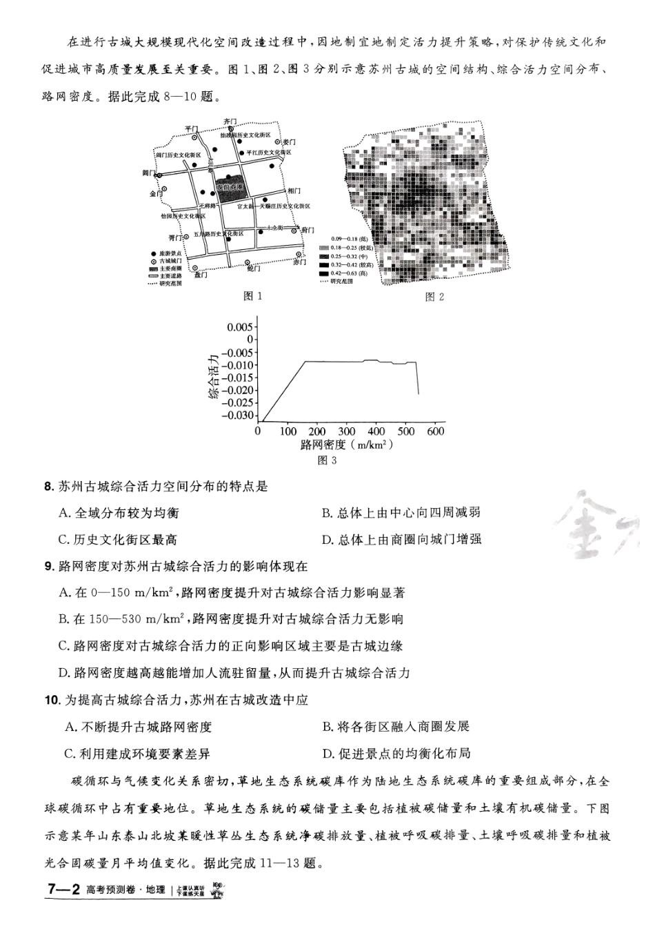 2025金考卷高考预测卷地理试卷七（新教材）.pdf_第3页