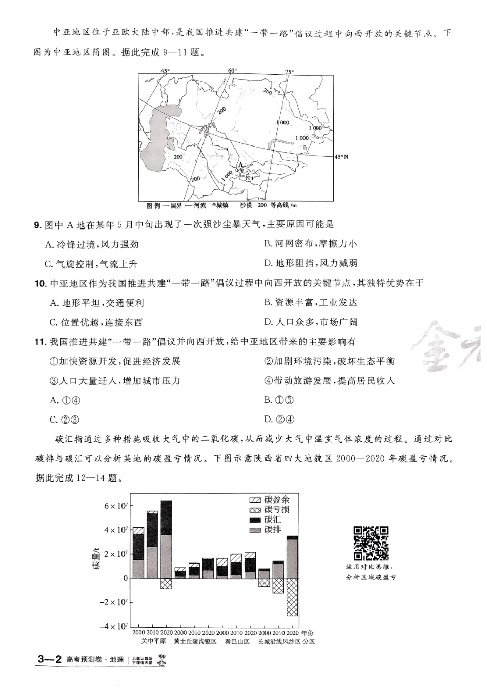 2025金考卷高考预测卷地理试卷三（新教材）.pdf_第3页