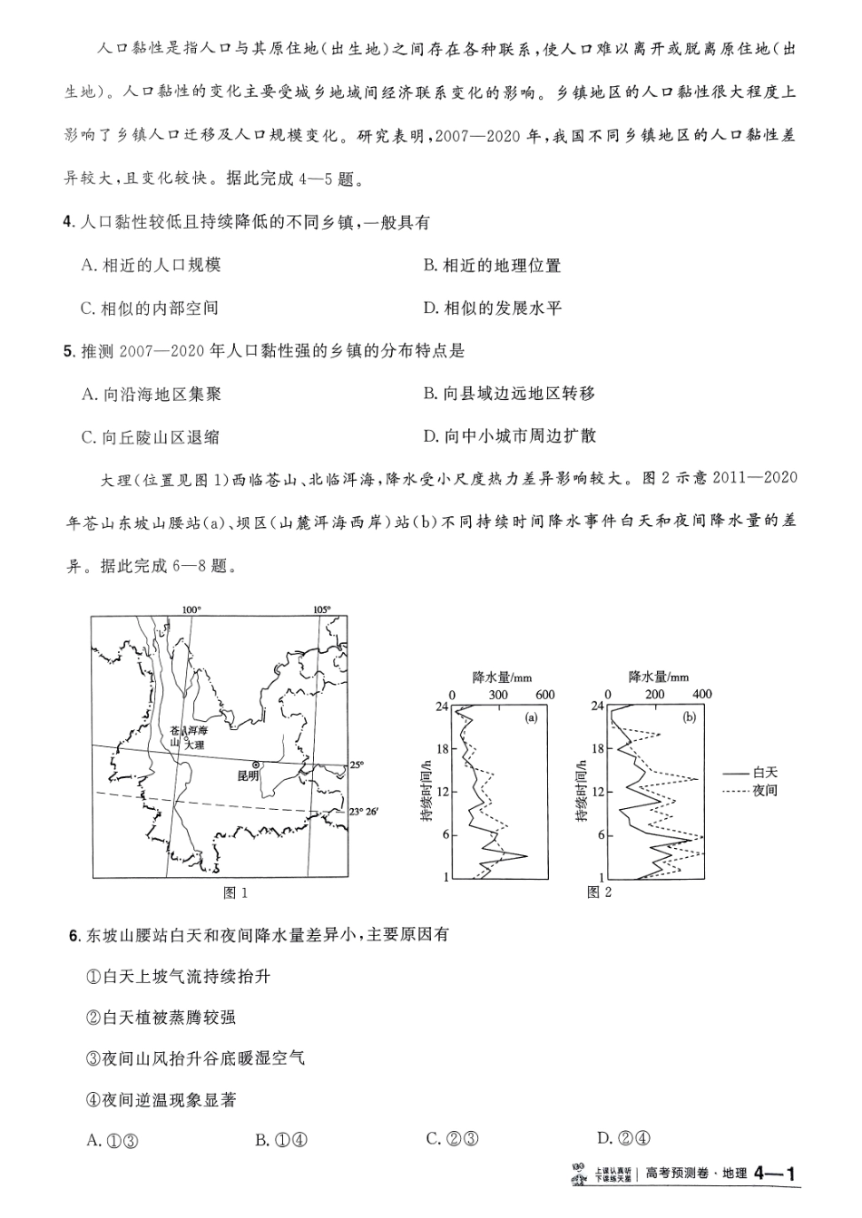 2025金考卷高考预测卷地理试卷四（新教材）.pdf_第2页