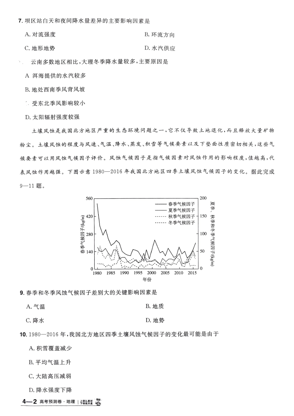 2025金考卷高考预测卷地理试卷四（新教材）.pdf_第3页