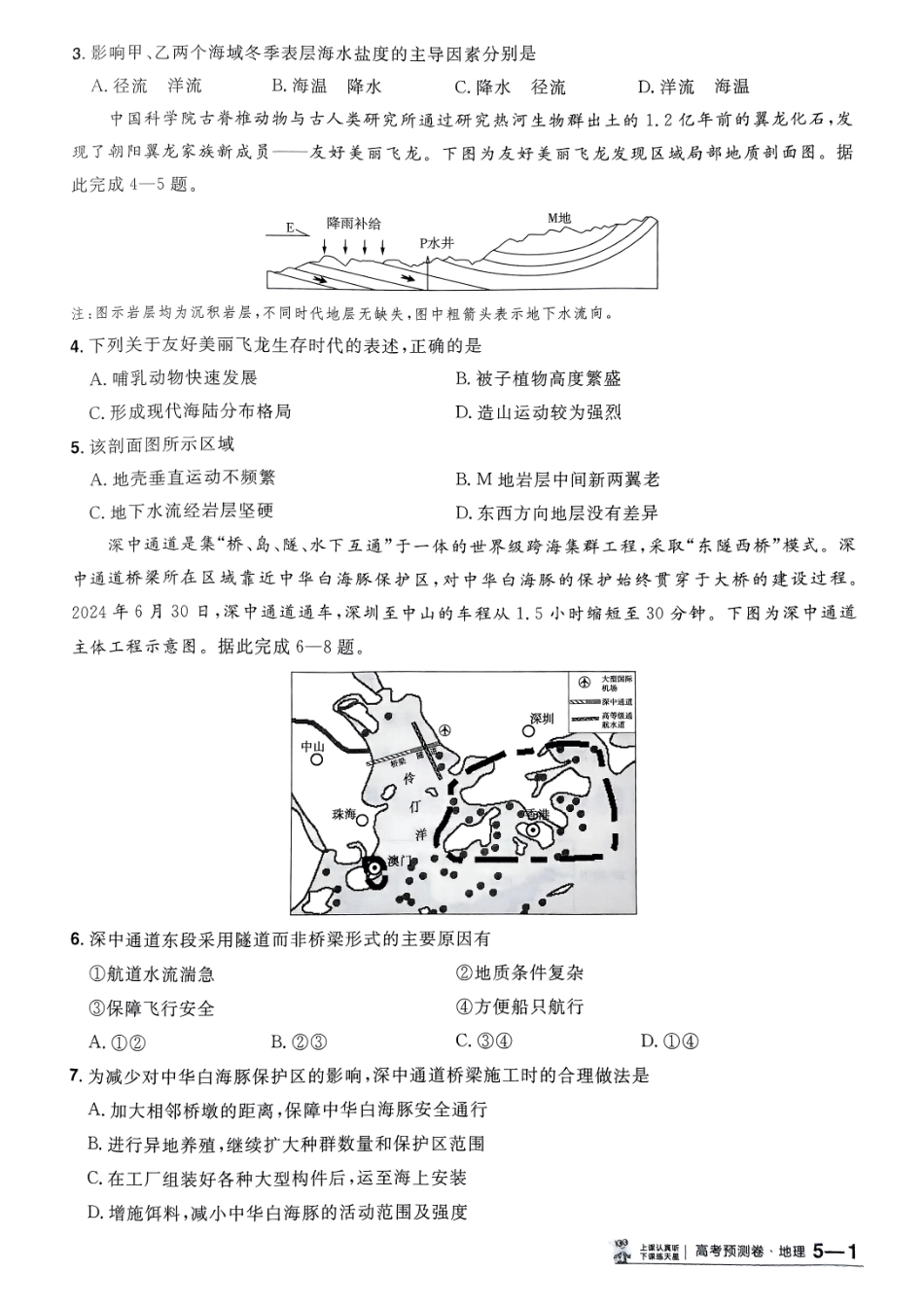 2025金考卷高考预测卷地理试卷五（新教材）.pdf_第2页