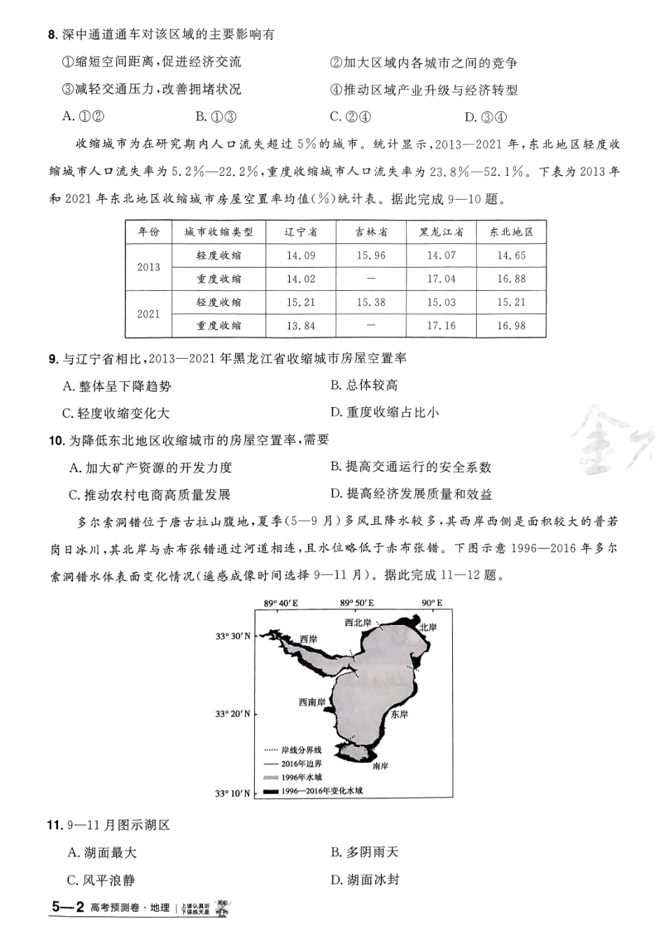 2025金考卷高考预测卷地理试卷五（新教材）.pdf_第3页
