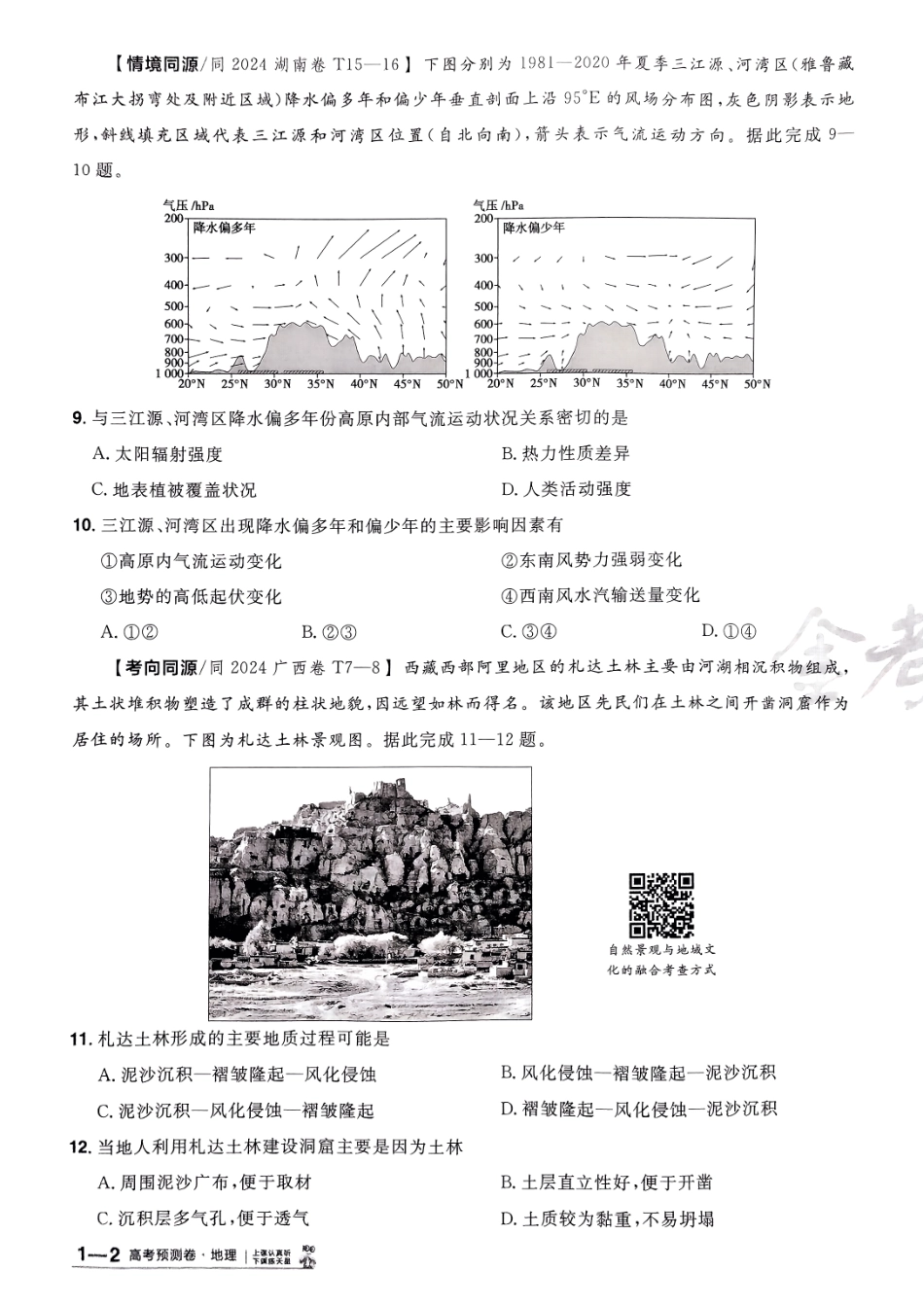 2025金考卷高考预测卷地理试卷一（新教材）.pdf_第3页