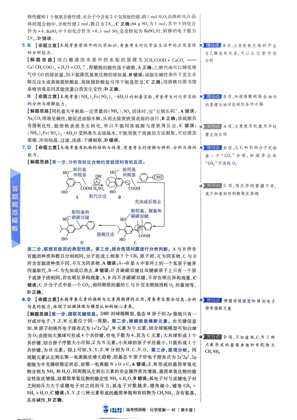 2025金考卷高考预测卷化学答案八（新教材）.pdf_第2页