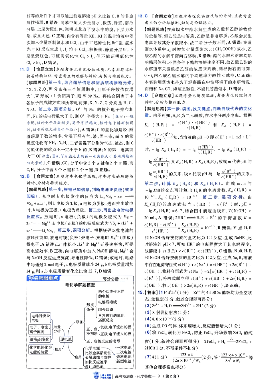 2025金考卷高考预测卷化学答案二（新教材）.pdf_第3页