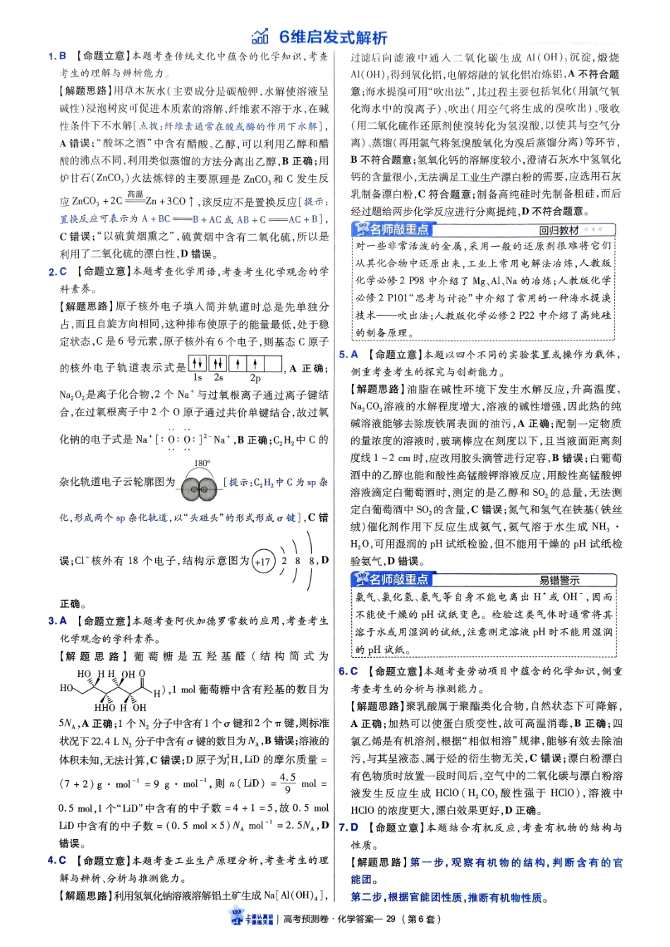 2025金考卷高考预测卷化学答案六（新教材）.pdf_第2页