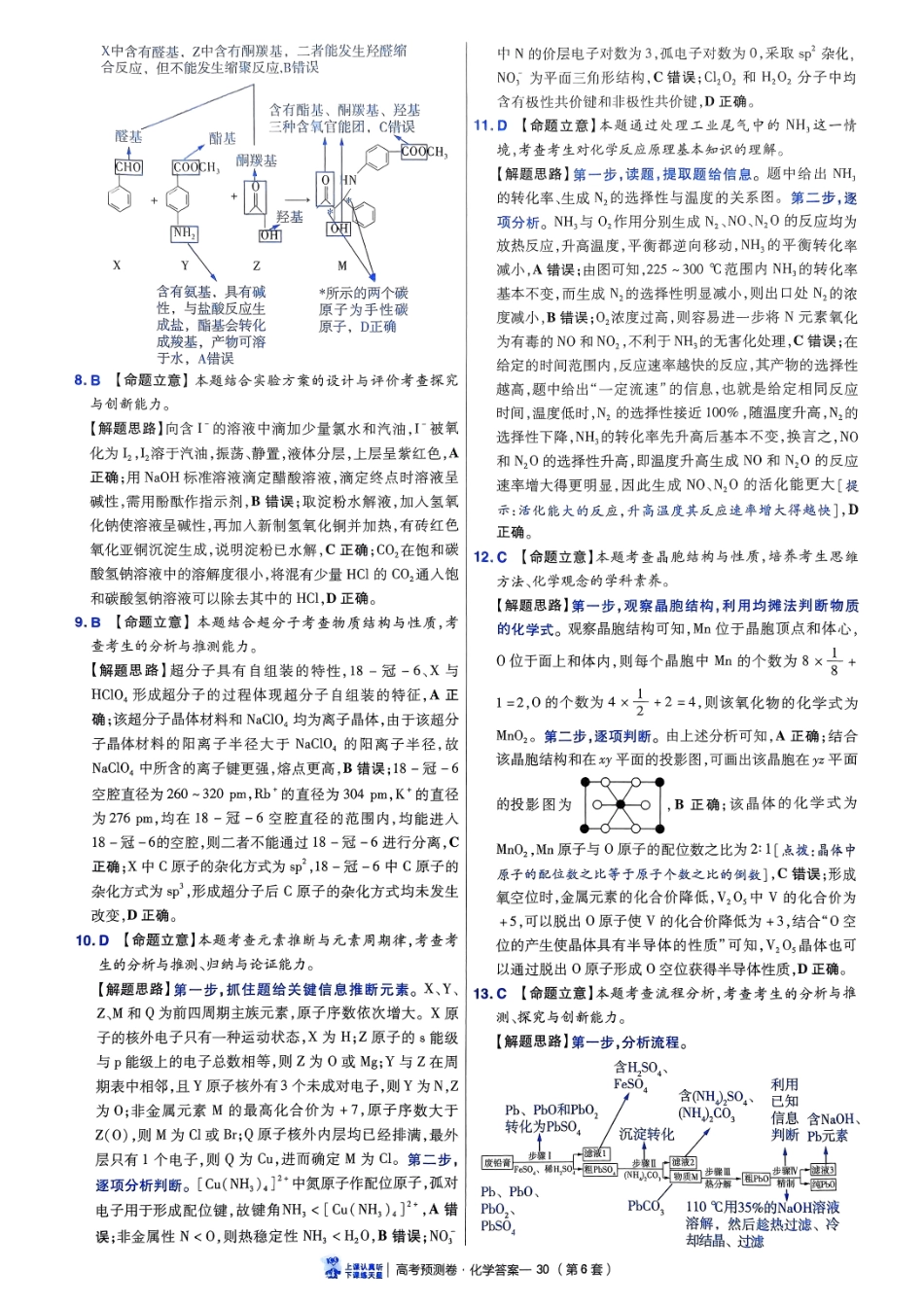 2025金考卷高考预测卷化学答案六（新教材）.pdf_第3页