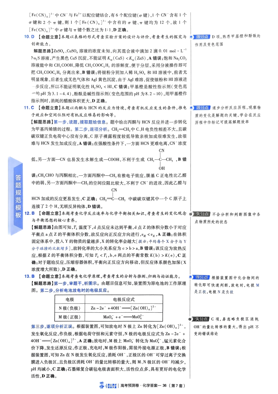 2025金考卷高考预测卷化学答案七（新教材）.pdf_第3页
