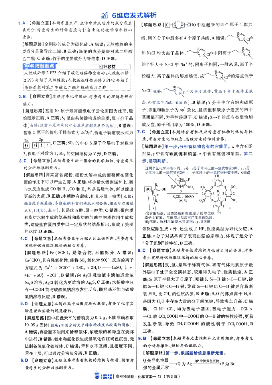 2025金考卷高考预测卷化学答案三（新教材）.pdf_第2页