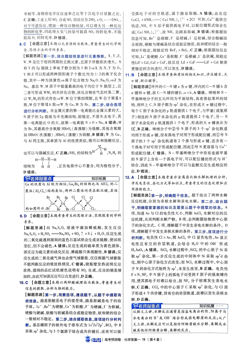 2025金考卷高考预测卷化学答案四（新教材）.pdf_第3页