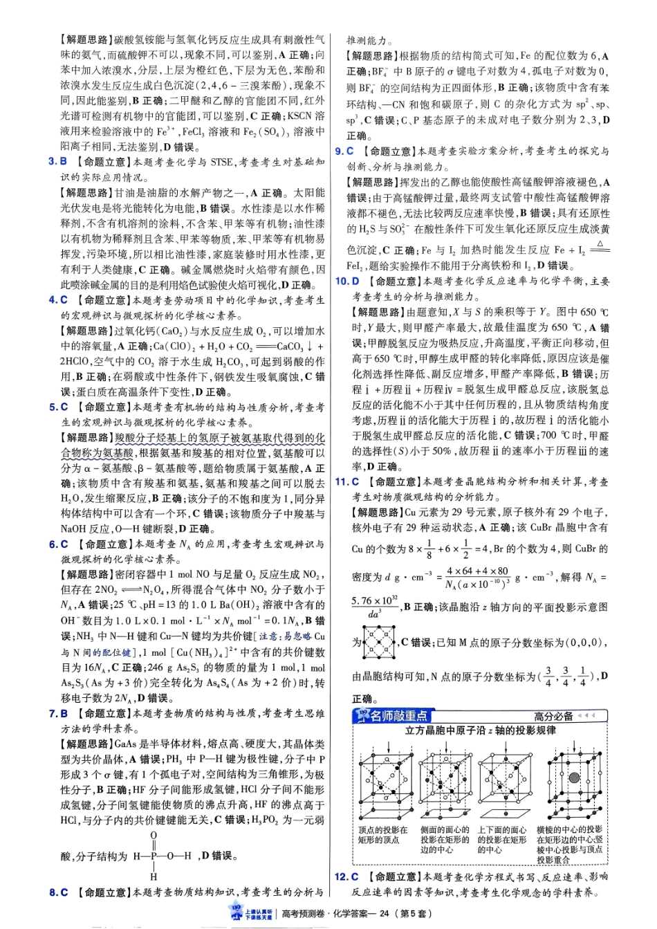 2025金考卷高考预测卷化学答案五（新教材）.pdf_第2页